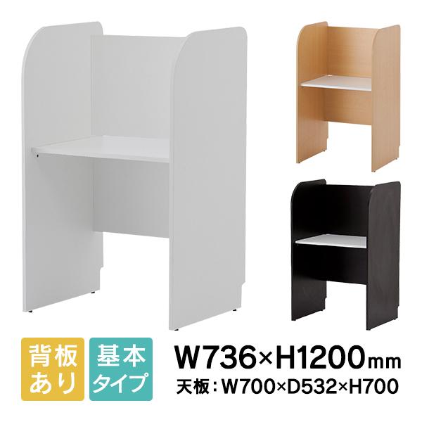 PCブースデスク 基本タイプ W700 3色 Z-SHPCB2-70BP 背板あり キャレルデスク ...