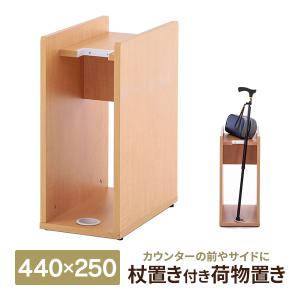 消毒・水拭きOK！杖置き付き荷物置き ナチュラル