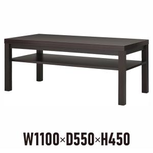 応接センターテーブル ワイド棚付き W1100×D550 ダーク