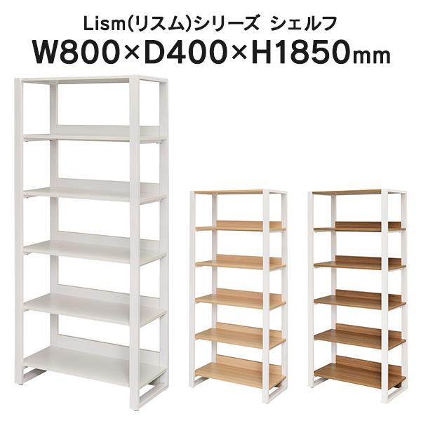 Lism オープンシェルフ W800 5段 天板3色×ホワイトフレーム RFFSH-805-WF ス...