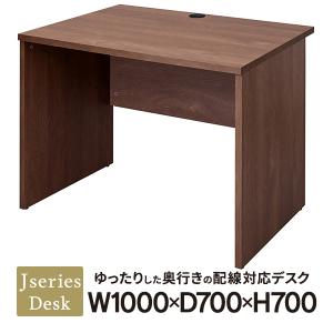 [Jシリーズ] 木製デスクIII W1000×D700 ウォルナットIII RFLD-1070DMJ4 デスク 木製平机 おしゃれ ワークデスク(事業所様お届け 限定商品)｜garage-murabi