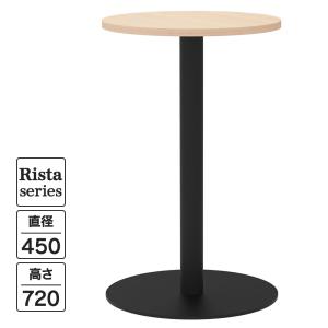 NEW Rista(リスタ) カフェテーブル 丸形 Φ450×H720 ナチュラル ブラック脚 RFRCT-450RNA リフレッシュテーブル 丸テーブル サイドテーブル (事業所様限定)｜garage-murabi