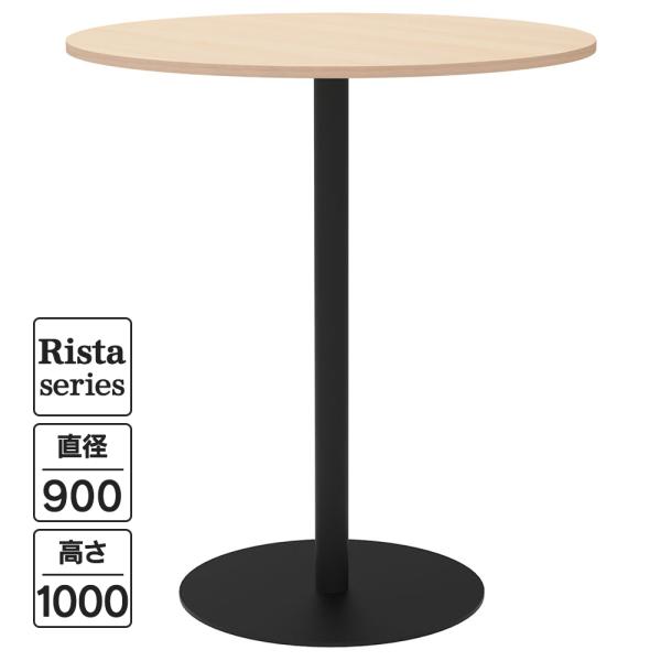 NEW Rista(リスタ) カフェテーブル ハイテーブル 丸形 Φ900×H1000 ナチュラル ...