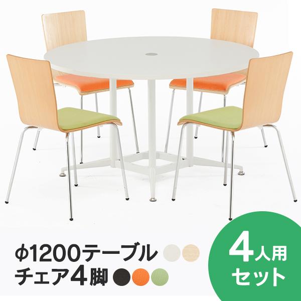 [SET] 円形テーブル/OA丸テーブル(ホワイト)と椅子4脚セット RFRDT-OA1200WL ...