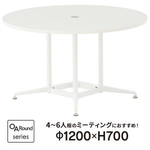 OAラウンドテーブル φ1200 ホワイト RFRDT-OA1200WL 円形テーブル 丸テーブル リフレッシュテーブル 会議用テーブル(事業所様限定)｜garage-murabi