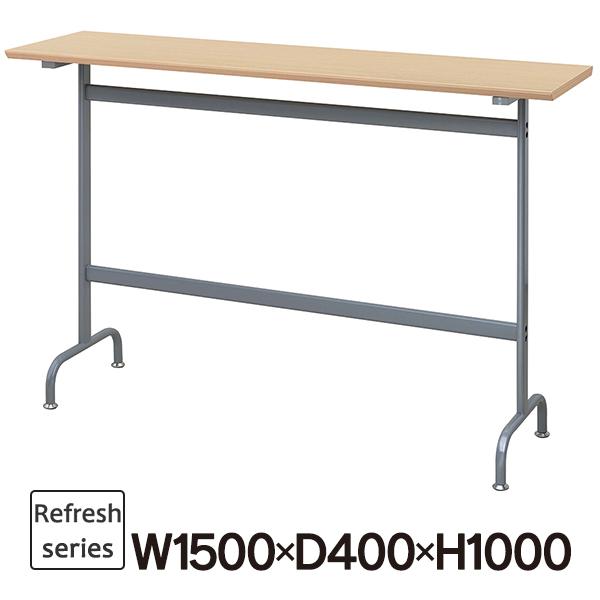 リフレッシュハイテーブル W1500×D400×H1000 ナチュラルII RFRT-HT1540N...