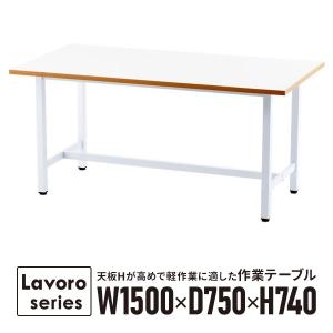 作業台 ワークテーブル ホワイト W1500×D750mm 作業デスク RFSGD-1575(事業所様限定)｜garage-murabi