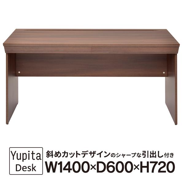 木製デスクII W1400×D600×H720 引出付き ダーク [ユピタシリーズ] 学習机にも 配...