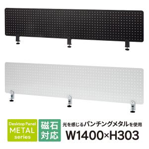 メタルデスクトップパネル W1400