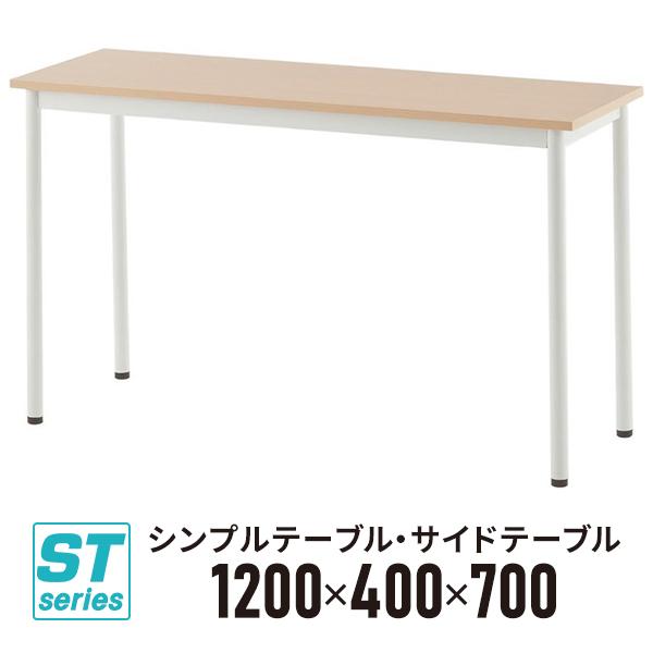 SHシンプルテーブル W1200×D400 ナチュラル SHST-1240NA デスク ワークテーブ...