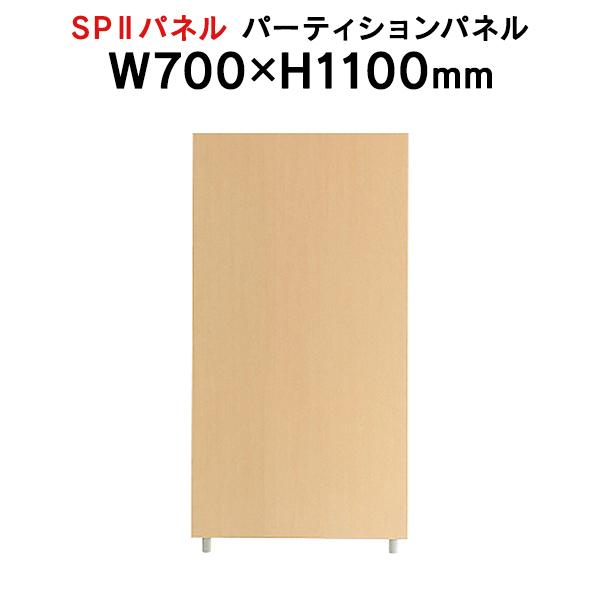 SPII パーティションパネル H1100×W700mm SPP-1107NK 376879 個人ブ...