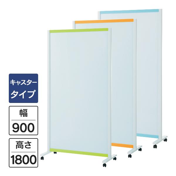 PLUS パーティションホワイトボード キャスター脚タイプ W900×H1800mm ブルー/グリー...