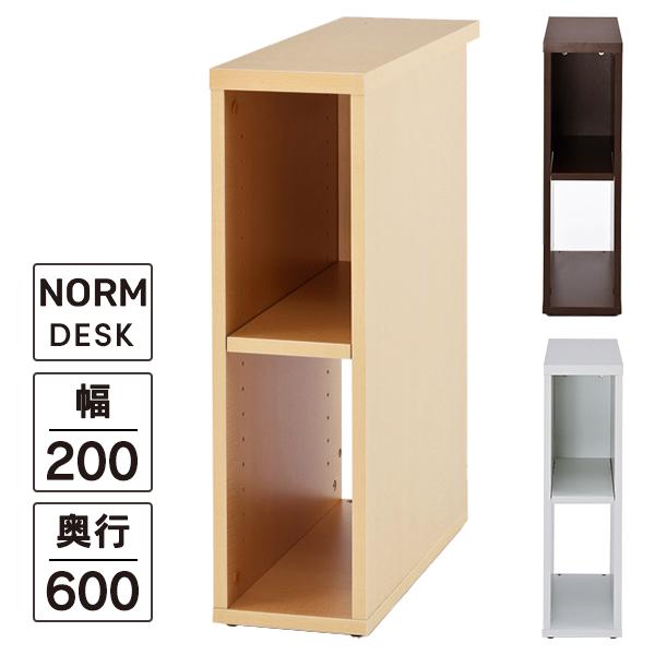 只今、個人宅配送可能！ノルム 木製デスク隙間収納 W200×D600 ホワイト/ナチュラル/ウォルナ...