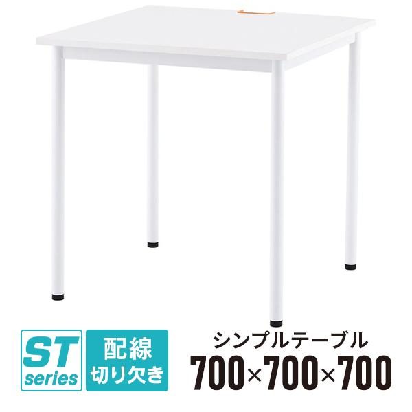 SHシンプルテーブル W700×D700 ホワイト／キャップ3色付 Z-SHST-700WHW デス...