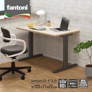 デスク イタリア製 fantoni ファントーニ GX 幅160 奥行80 高さ72cm
