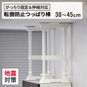IRIS OHYAMA（アイリスオーヤマ） 突っ張り棒 2本セット 家具転倒防止