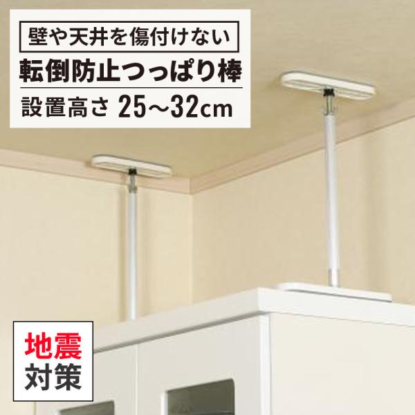 地震対策グッズ 家具転倒防止 つっぱり棒 ふんばりくん FB-M 1ヶ入り 本棚 収納庫