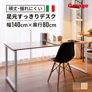 デスク テーブル fantoni ファントーニ GX パソコンデスク 幅140 奥行