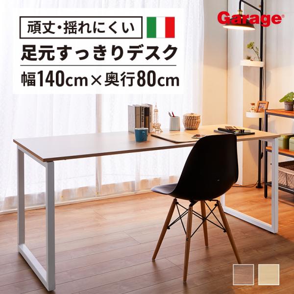 デスク テーブル イタリア製 fantoni GX ファントーニ パソコンデスク 幅140 奥行80...