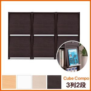 机上ラックマガジンラック 雑誌 木製 マガジン収納 収納 収納ラック 本棚 ラック 組立 カラーボックス 積み重ね キューブコンポ 3連2段 Garage 4147 ガラージ