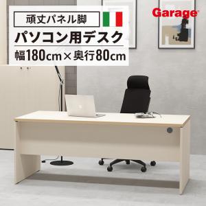 デスク テーブル fantoni ファントーニ GX 幅180 奥行80 高さ72cm 机
