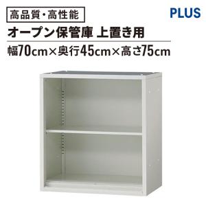 PLUS（プラス） スチール書庫 ラック オープン保管庫 W70xD45xH185cm