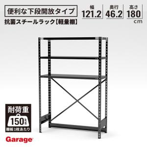 スチールラック 下段なし 幅88.7 奥行61.2 高さ180cm 抗菌 ラック 下段