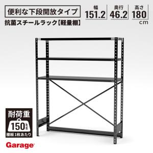 スチールラック 下段なし 幅121.2 奥行61.2 高さ180cm 抗菌 ラック