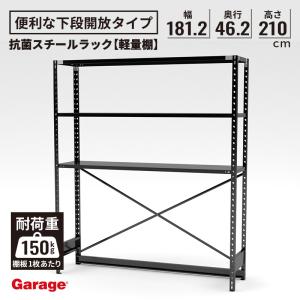 抗菌 ABラック 下段オープンタイプ 幅181.2 奥行46.2 高さ210cm 437029の商品画像