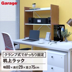 at! 机上棚 机上ラック 卓上棚 AT-KT8075-T2｜garage-y-shop