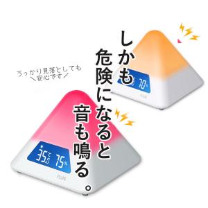 PLUS 熱中症 対策 グッズ 温湿度アラーム...の詳細画像4