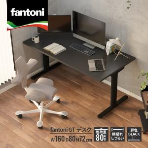 デスク テーブル fantoni ファントーニ GX 幅180 奥行80 高さ72cm 机
