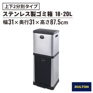 DULTON（ダルトン） ゴミ箱 ダストボックス DUST BIN SATIN FINISHED