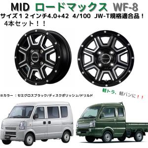 社外スチール 145R12 6PR 軽トラ 軽貨物 PCD/100/+45 社外