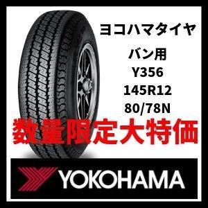 【業者様必見！送料半額】4本セット 145/80R12 80/78N (6PR) YOKOHAMA Y356 新品 サマータイヤ　最短出荷可能｜garage1-shop