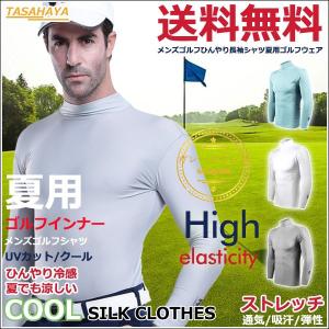 ゴルフ メンズ 冷感インナー スポーツ用品 の商品一覧 通販 Yahoo ショッピング