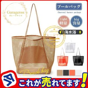 プールバッグ ビーチバッグ レディース メッシュ