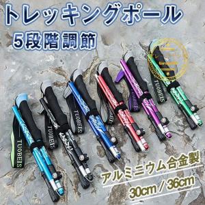 トレッキングポール アルミニウム合金製 伸縮式