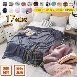 毛布 ブランケット シングル フランネル毛布 軽い