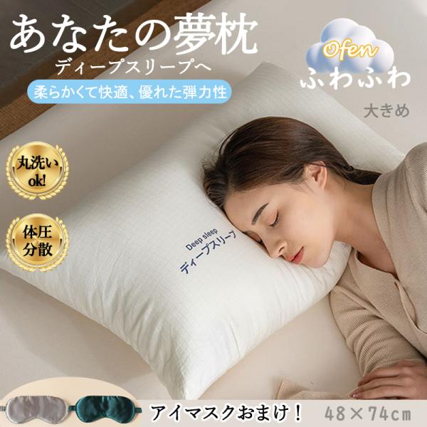 枕 まくら 安眠枕  Ofen正規品 ホテル枕  体圧分散 柔らかい あなたの夢枕 快眠枕 良い通気...