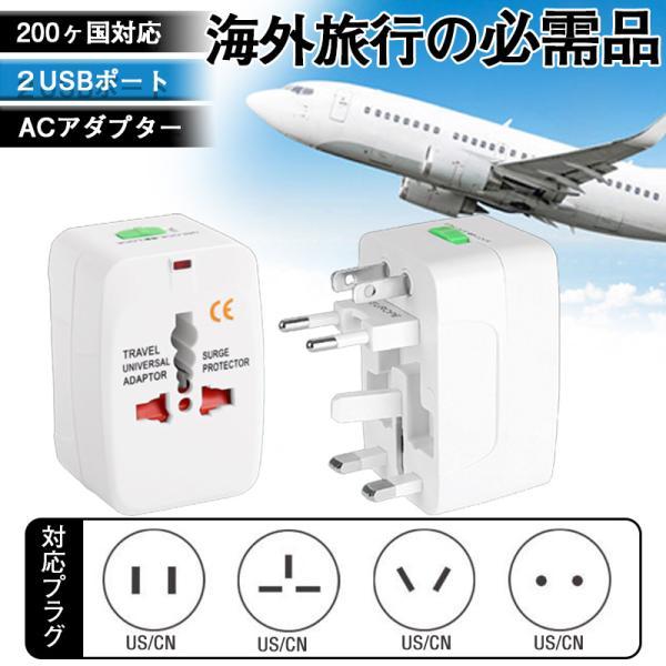 「国内即日発送」海外変換プラグ マルチ変換プラグ 変換器 200ヶ国対応 ACアダプター USBポー...