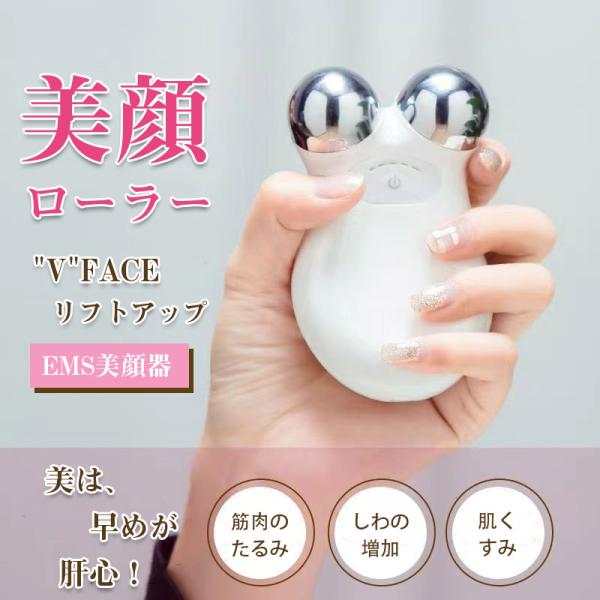 美顔ローラー EMS リフトアップ効果 母の日 美顔器 V顔 小顔ローラー 電動フェイスマッサージ ...
