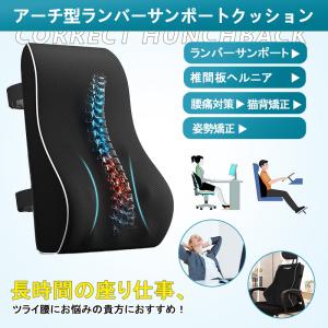 即納 背もたれ クッション 腰当て 背中 腰痛クッション 椅子用