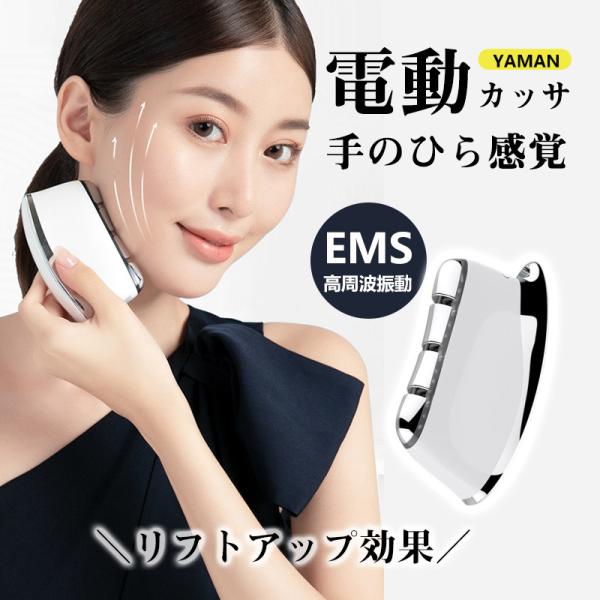 美顔器 EMS リフトアップ効果 振動 かっさ美顔器 電動かっさ 小顔マッサージ器 全身マッサージ ...