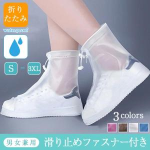 2点100円オフ！即納 シューズカバー レインシューズ 靴用防水カバーレインウェア防水ブーツカバー 滑り止め 男女兼用 雨雪対策汚れ防止 簡単装着 折り畳み収納可