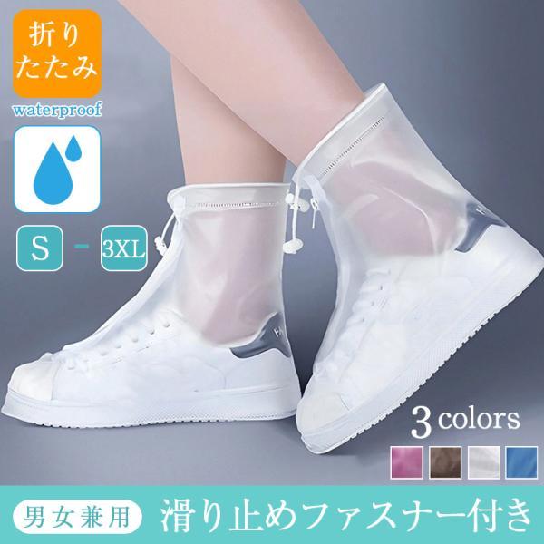 2点100円オフ！即納 シューズカバー レインシューズ 靴用防水カバーレインウェア防水ブーツカバー ...