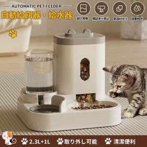 給餌器 給水器 ペット 自動的 猫用 多頭飼い 猫 犬 自動給水器 餌やり機 取り外し可能 2匹用 ペットフィーダー 清潔便利 大容量 電源不要 留守