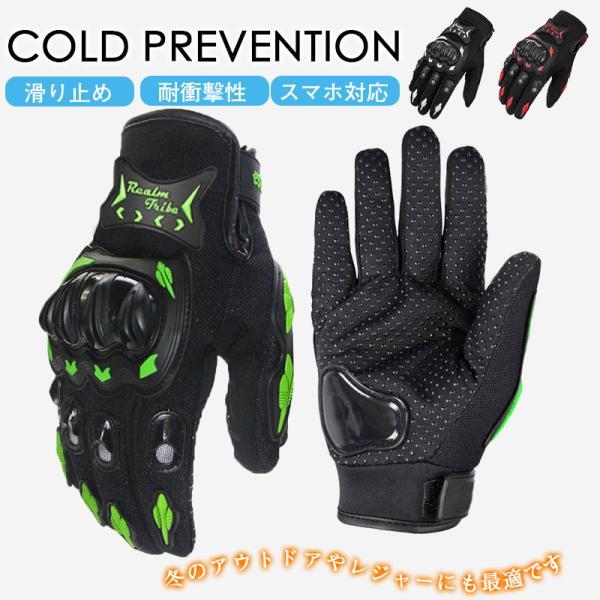 バイクグローブ 防水 耐衝?性 バイク グローブ 手袋 スマホ対応 春夏秋冬用グローブ バイク用手袋...