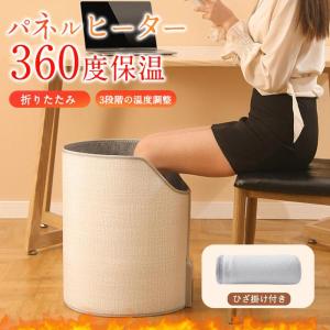 国内発送！即納 パネルヒーター フットヒーター 折りたたみ 丸形 足元 ラウンド型 暖房 安い 省エネ 360度 3面 コンパクト あったか 冷え性 寒さ対策 クリスマス