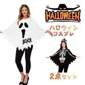 ハロウィン マント かぼちゃ おばけ ケープ パンプキン ゴースト 大人用 衣装 仮装 コスプレ レディース メンズ 男女兼用 ハロウィン服